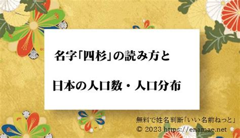 杉名字|「杉」の付く姓名・苗字・名前一覧